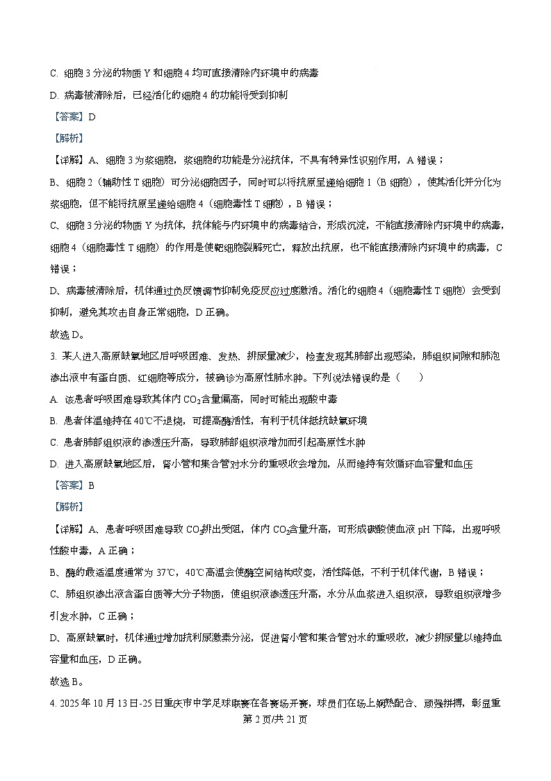 重庆市育才中学2025-2026学年高二上学期12月月考生物试卷  Word版含解析第2页