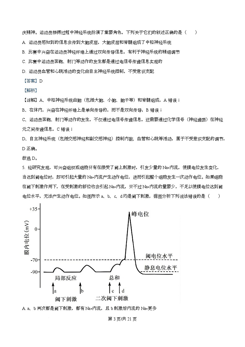 重庆市育才中学2025-2026学年高二上学期12月月考生物试卷  Word版含解析第3页