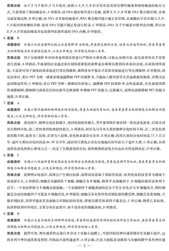 生物学A卷高三四省详细答案第2页