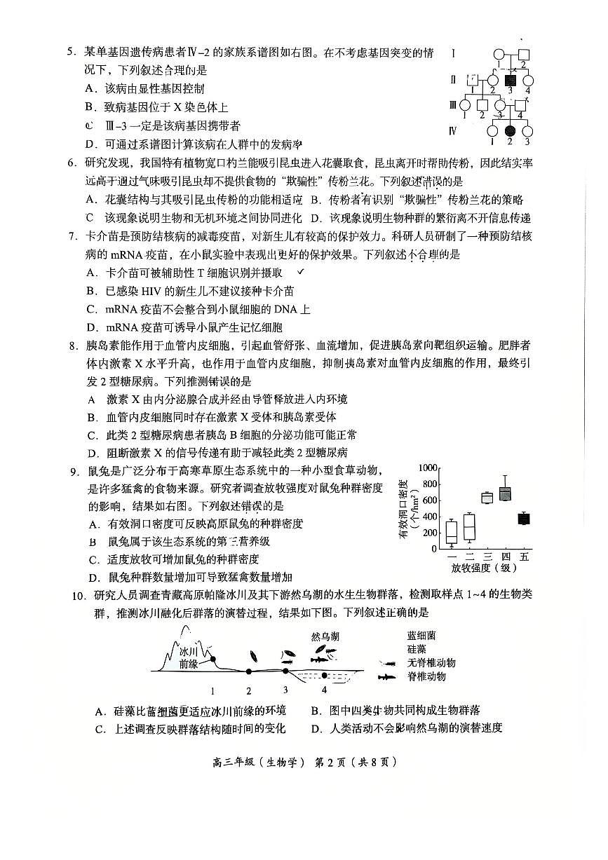 北京市海淀区2025-2026学年第一学期高三期末考试 生物试题+答案第2页