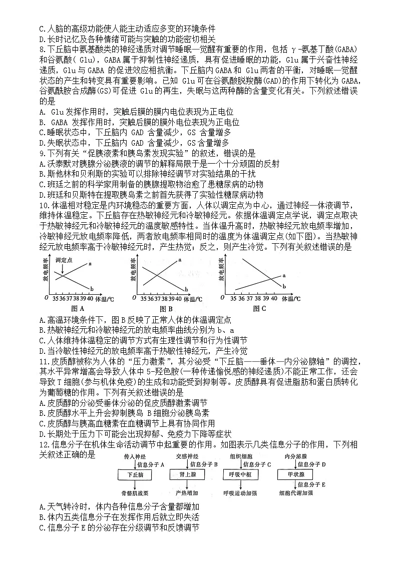 江西省赣州市十八县(市、区)二十四校2024-2025学年高二上学期期中联考生物试卷第2页