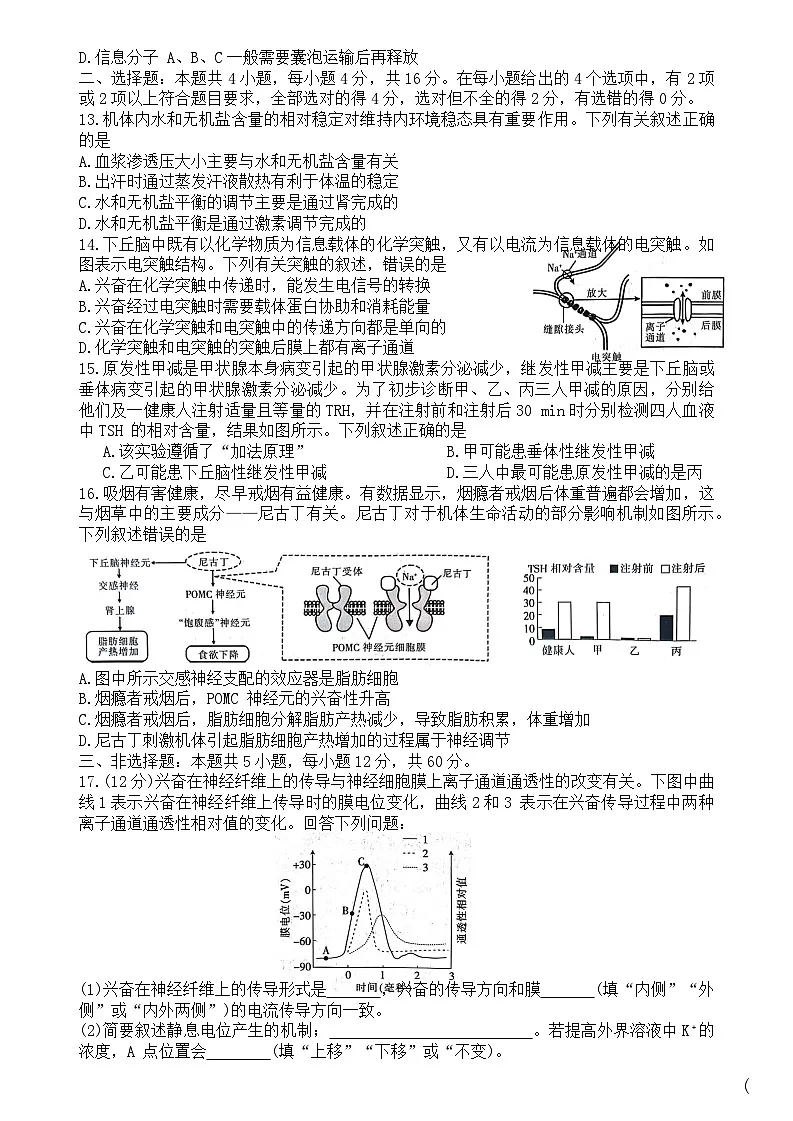 江西省赣州市十八县(市、区)二十四校2024-2025学年高二上学期期中联考生物试卷第3页