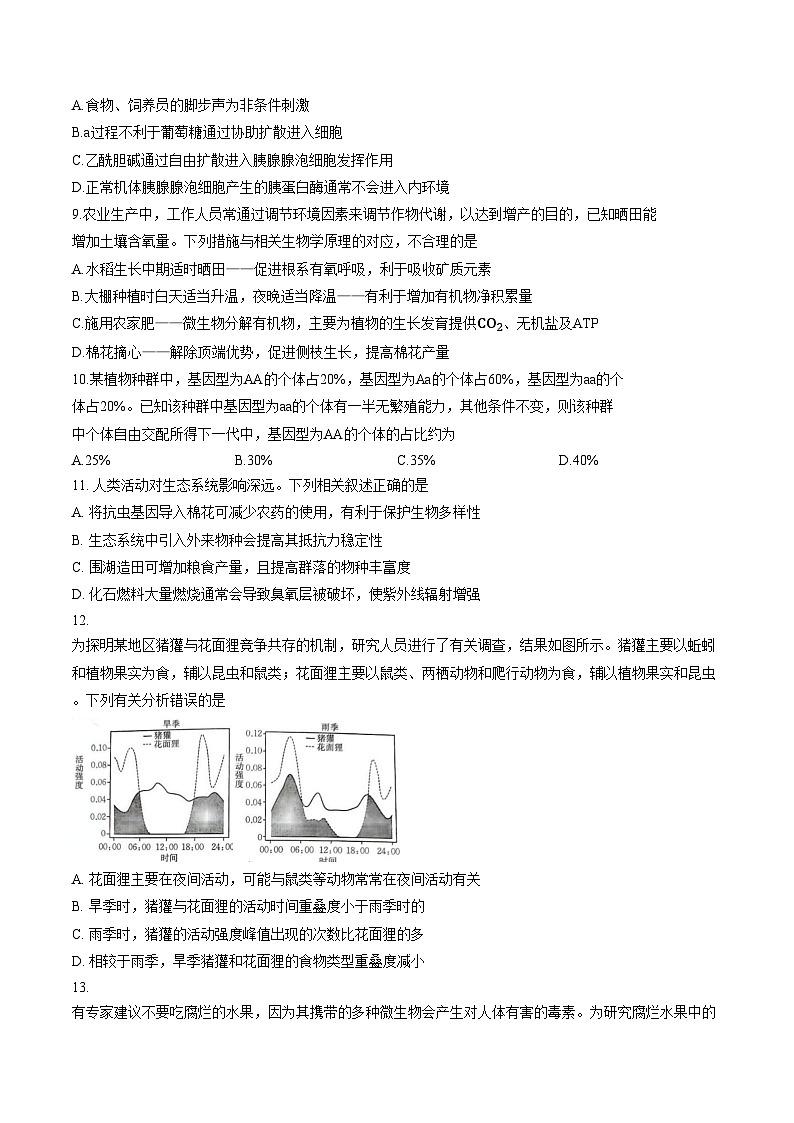 河北省邢台市2025_2026学年高三上学期第四次联考生物试题（文字版，含答案）第3页