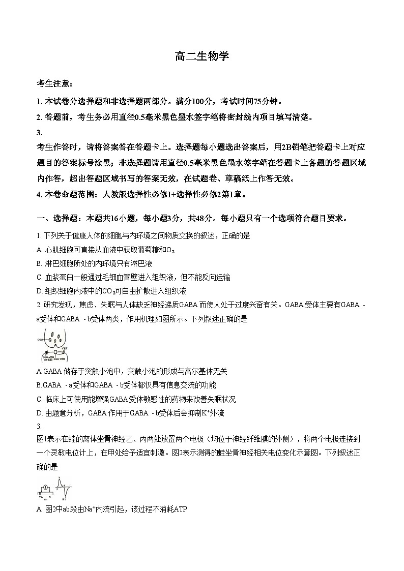 甘肃省天水市联考2025_2026学年高二上学期1月期末生物试题(文字版含答案)第1页