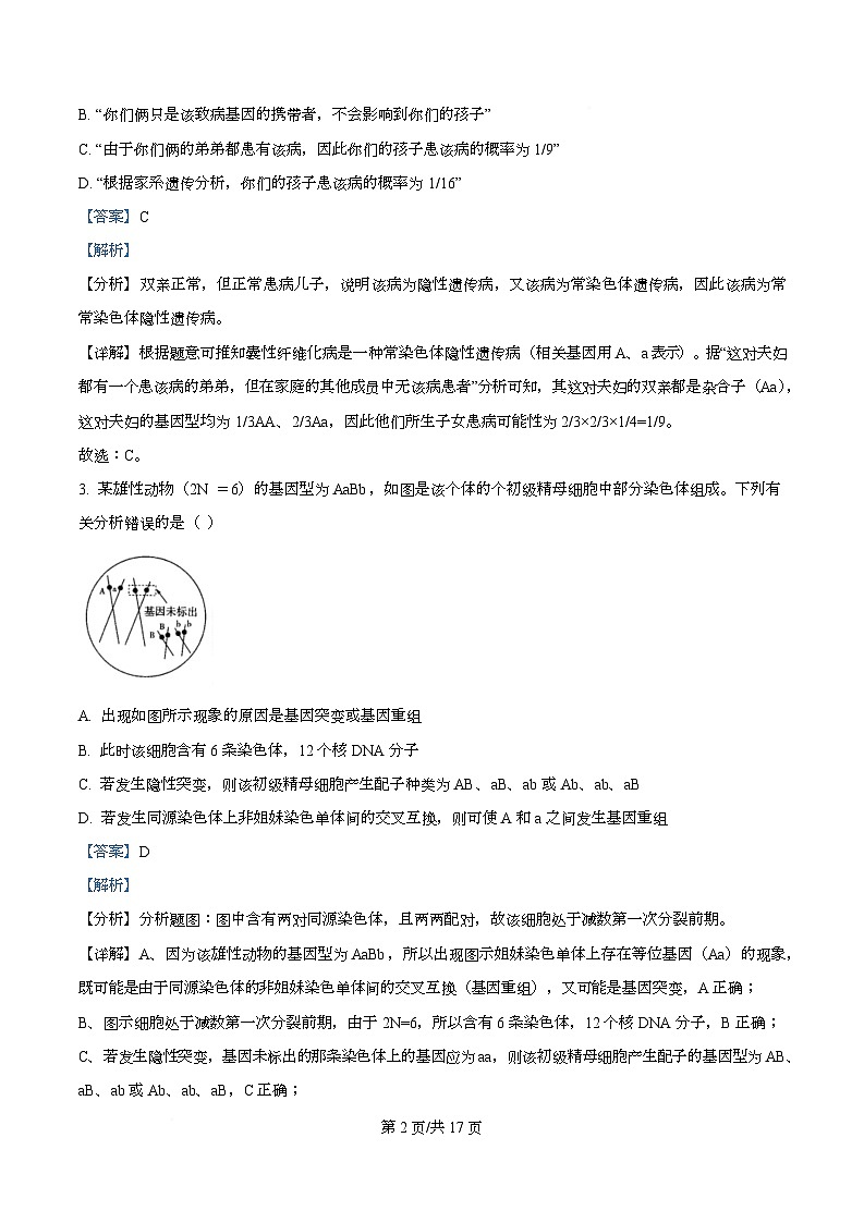 四川省眉山市仁寿县第一中学南校区2025-2026学年高二上学期12月月考生物试题 Word版含解析第2页