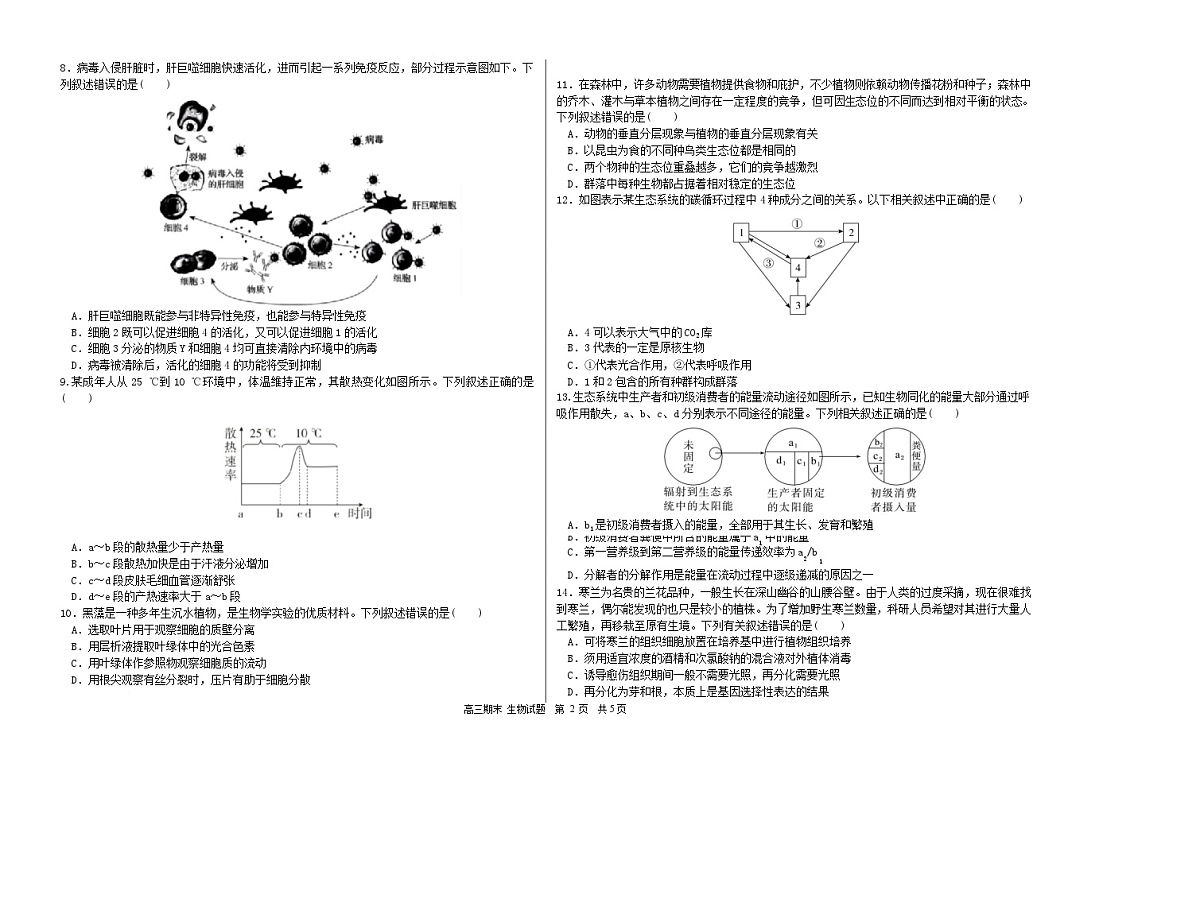 哈尔滨市第六中学校2026届高三上学期1月期末考试生物试卷第2页