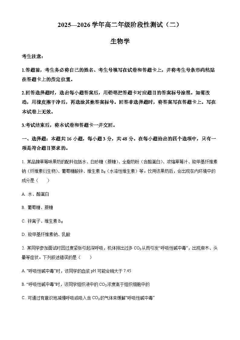 河南省豫北名校2025-2026学年高二上学期1月月考生物试题（含答案）第1页