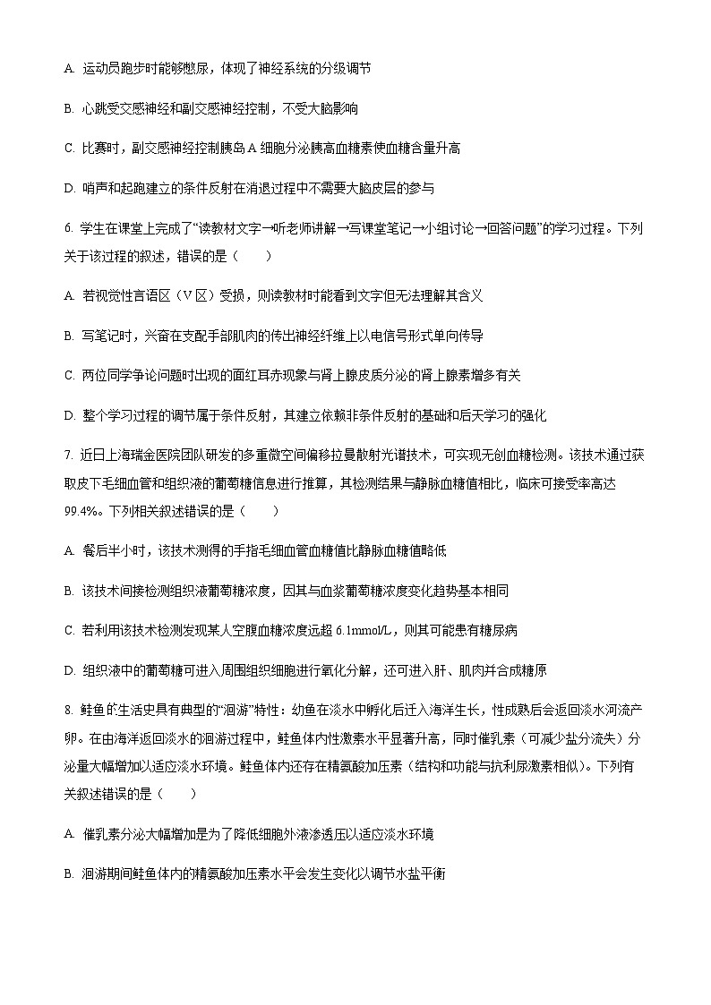 河南省豫北名校2025-2026学年高二上学期1月月考生物试题（含答案）第3页