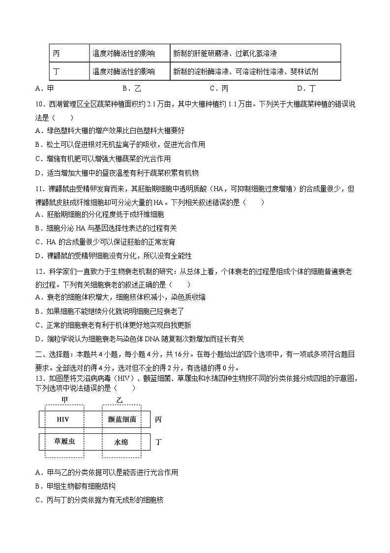 湖南省沅澧共同体2024-2025学年高一上学期期末考试生物学试卷（含答案）第3页