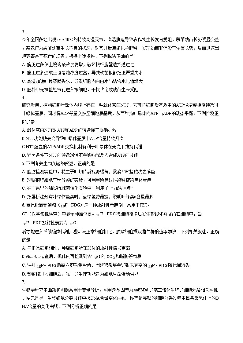 四川省广安市2026届高三一模考试生物试题（文字版，含答案）第2页