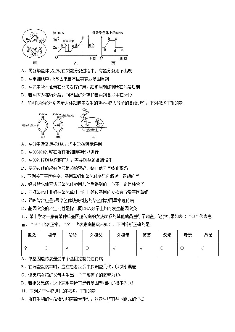 四川省广安市2026届高三一模考试生物试题（文字版，含答案）第3页
