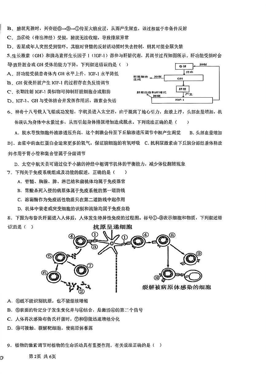 贵州省毕节市威宁彝族回族苗族自治县威宁民族中学2025-2026学年高二上学期1月月考生物试题第2页