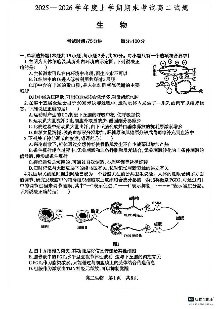 辽宁省辽南协作体2025-2026学年高二上学期期末考试生物试卷第1页