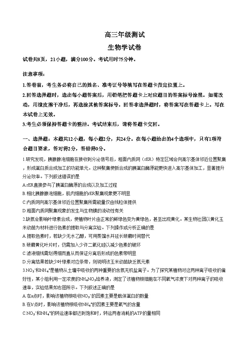 江西省部分高中2025_2026学年高三上学期1月联考生物试题（文字版，含答案）第1页