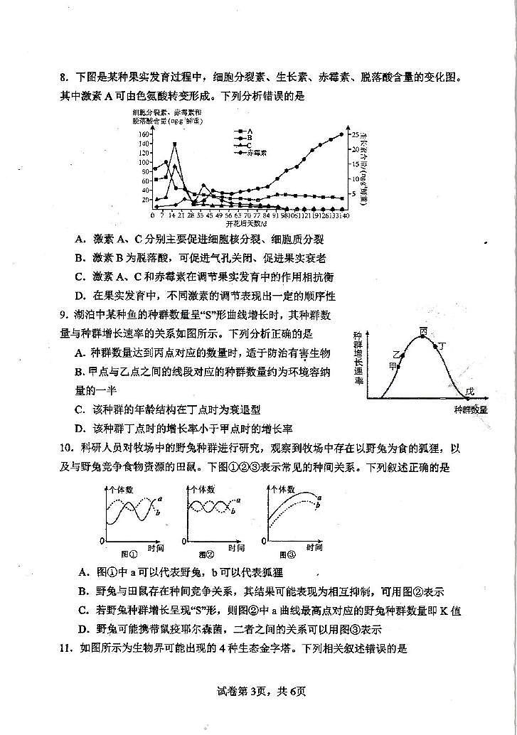 重庆市第八中学校2025-2026学年高二上学期定时训练（十三）生物试题（月考）第3页
