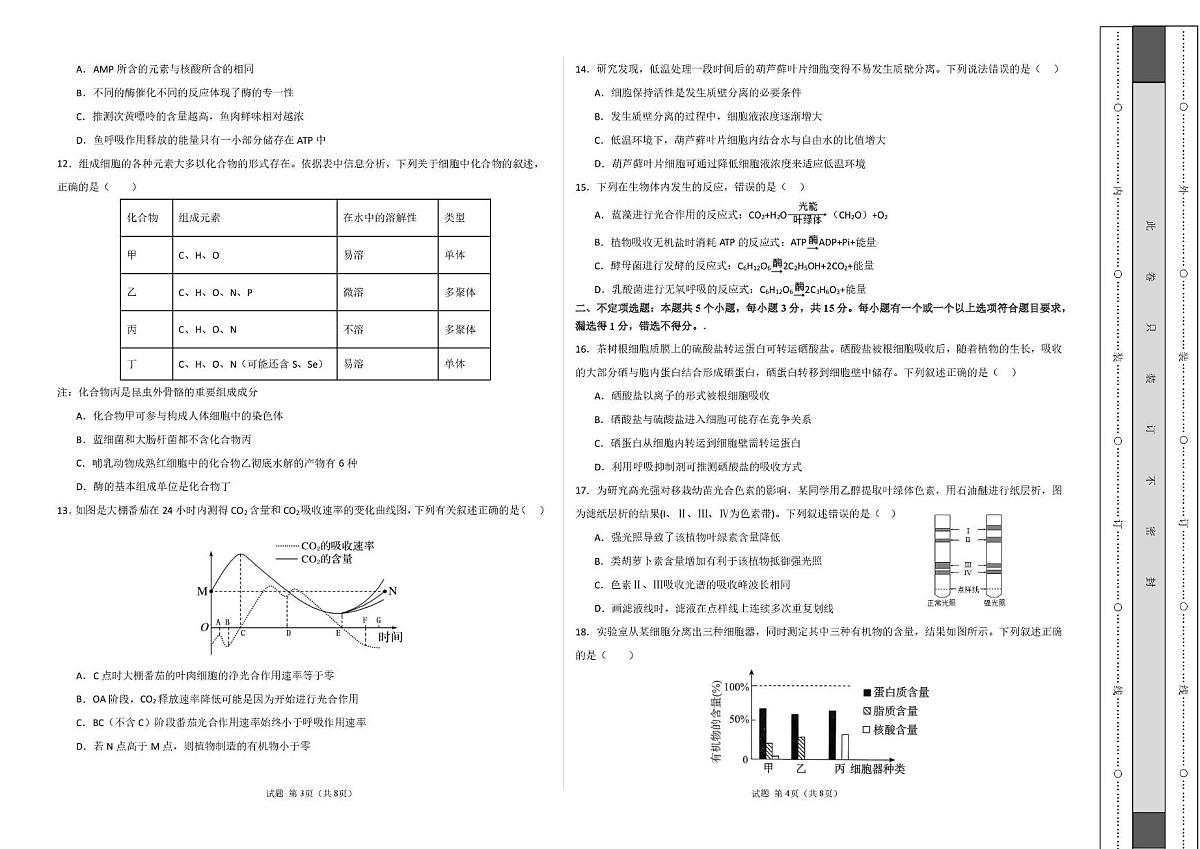 吉林省吉林市重点高中2025-2026学年高一上学期1月期末考试 生物(含答案）第2页