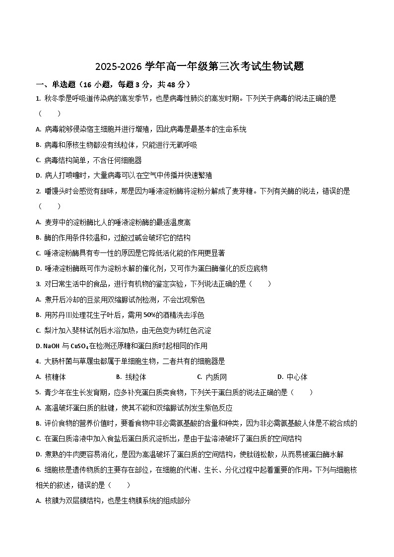 陕西省渭南市重点高中2025-2026学年高一上学期1月月考试题 生物(含答案）第1页
