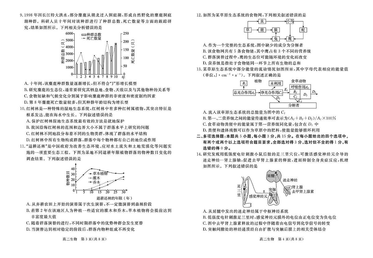 河北省张家口市2025-2026学年高二上学期期末教学质量监测 生物（含答案）第2页