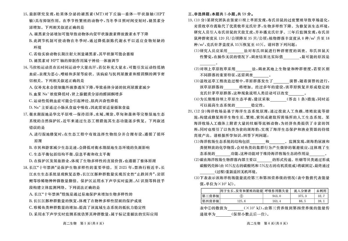 河北省张家口市2025-2026学年高二上学期期末教学质量监测 生物（含答案）第3页
