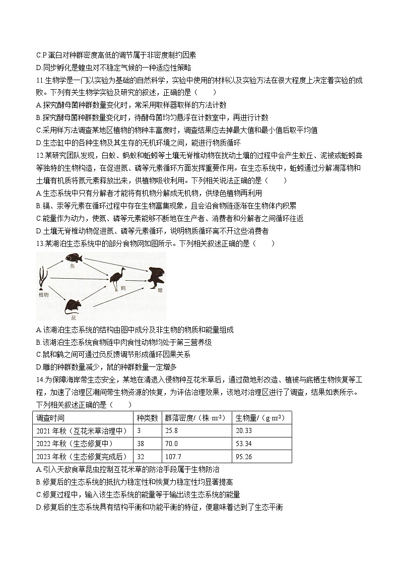 辽宁省抚顺市六校2025-2026学年高二上学期期末联考试卷 生物（含答案）第3页
