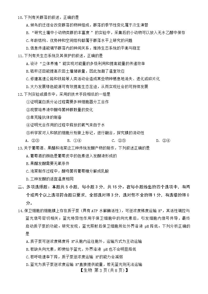 生物第3页