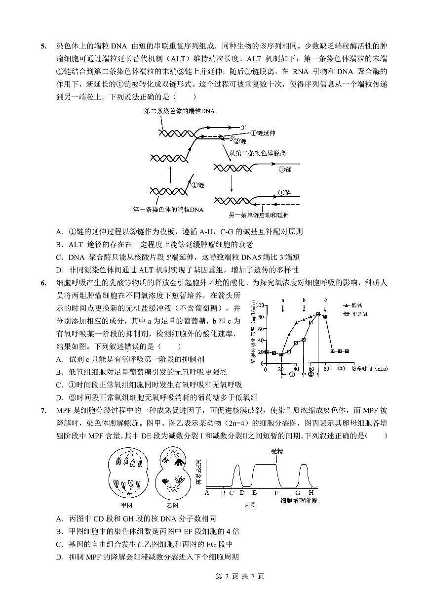 重庆实验外国语学校2025-2026学年度（上）高2026届1月期末考试（七）生物第2页
