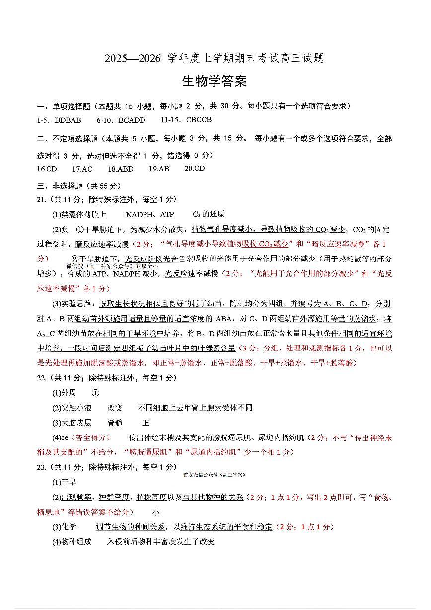 辽宁协作校2025-2026学年度上学期期末考试高三试题生物答案第1页