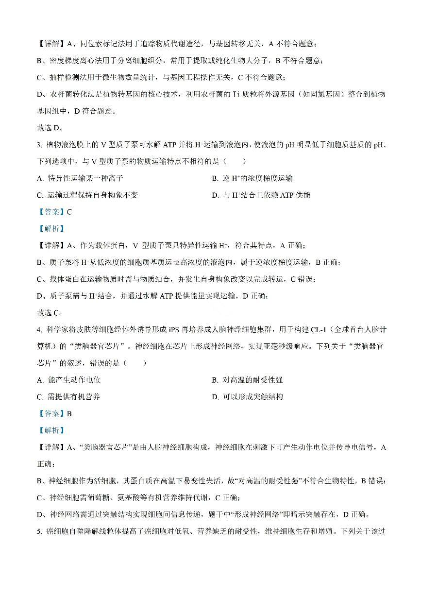 广东省汕头市2025-2026学年高三上学期1月教学质量监测生物试题试题（含答案）第2页