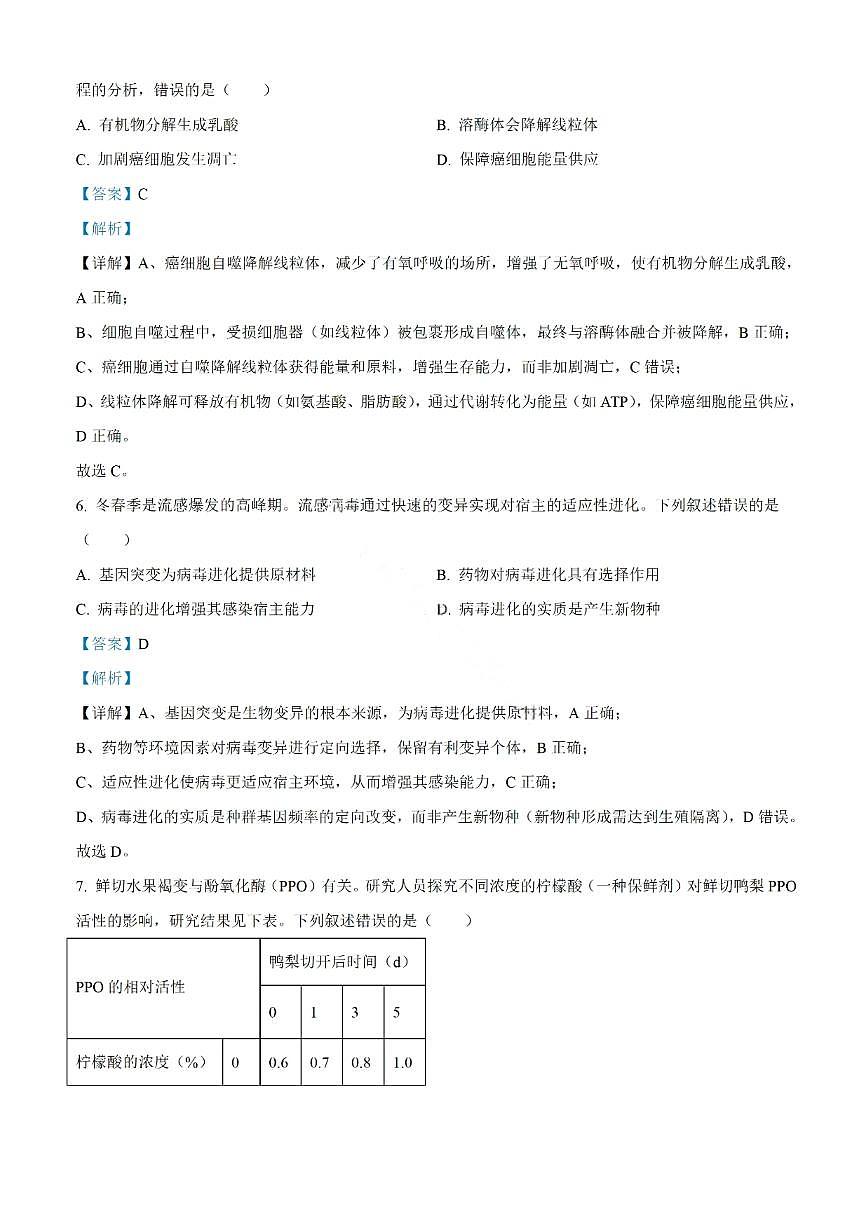 广东省汕头市2025-2026学年高三上学期1月教学质量监测生物试题试题（含答案）第3页