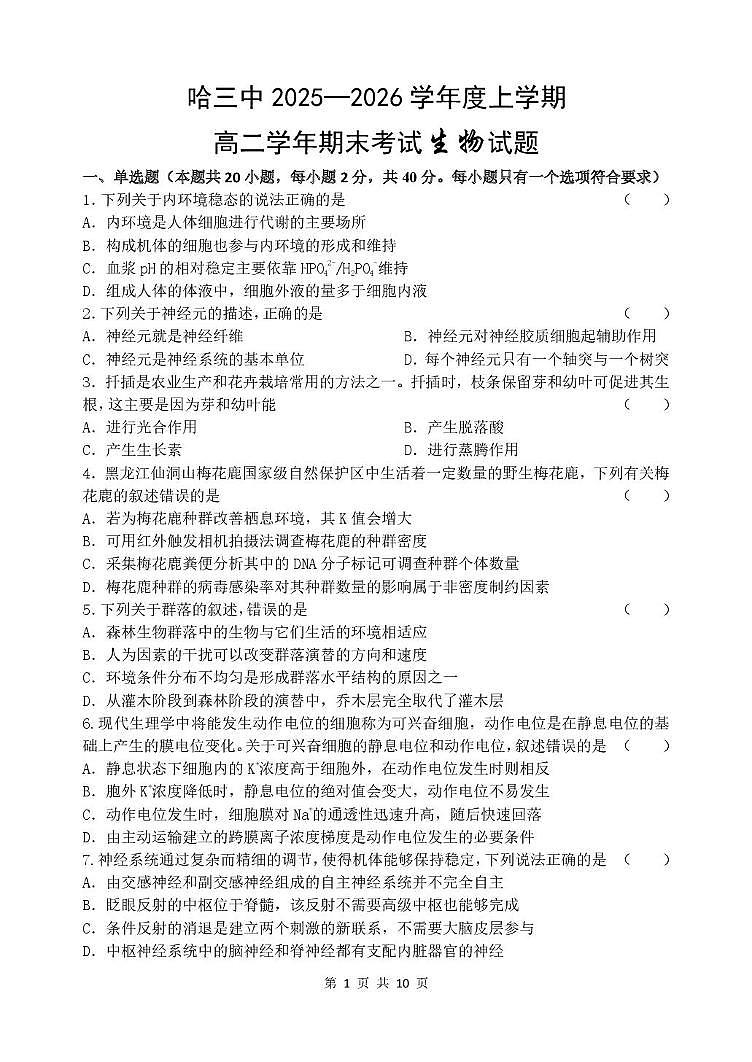 生物试题卷第1页