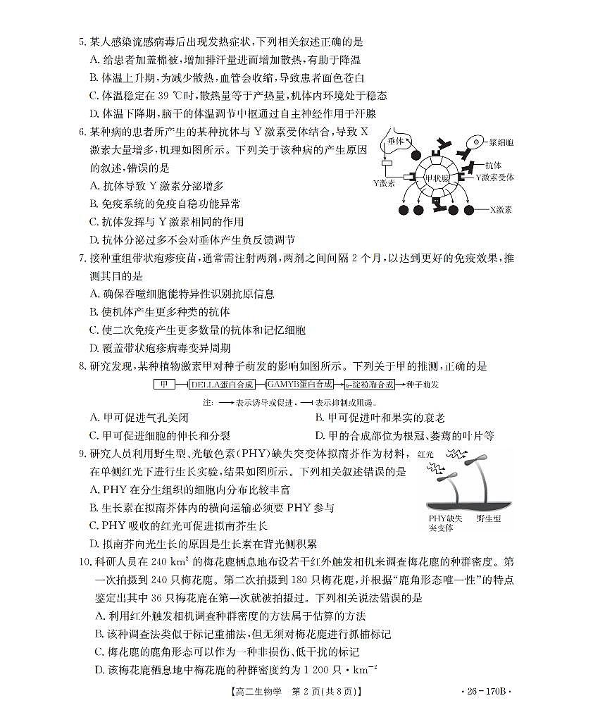 生物试题卷第2页