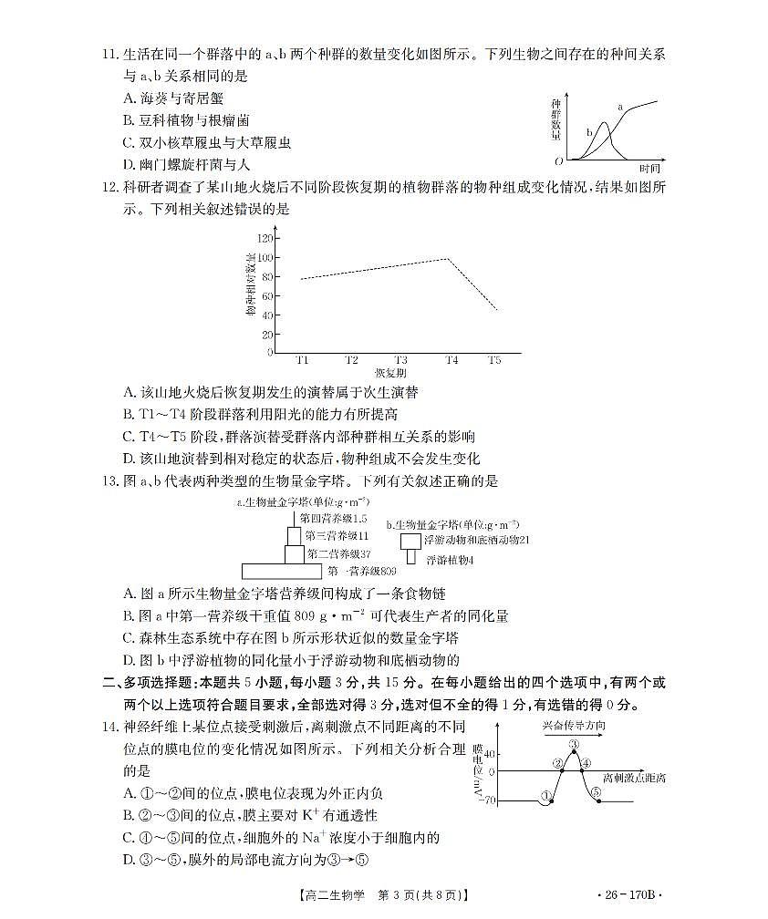 生物试题卷第3页