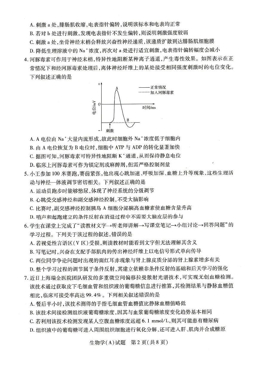 河南省豫北名校2025-2026学年高二上学期1月阶段性测试（二）生物试题（含答案）第2页