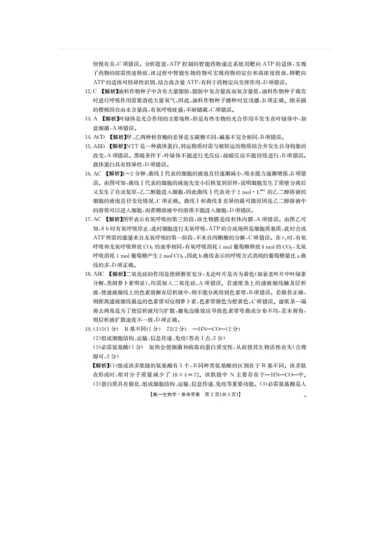 生物试题卷答案第2页