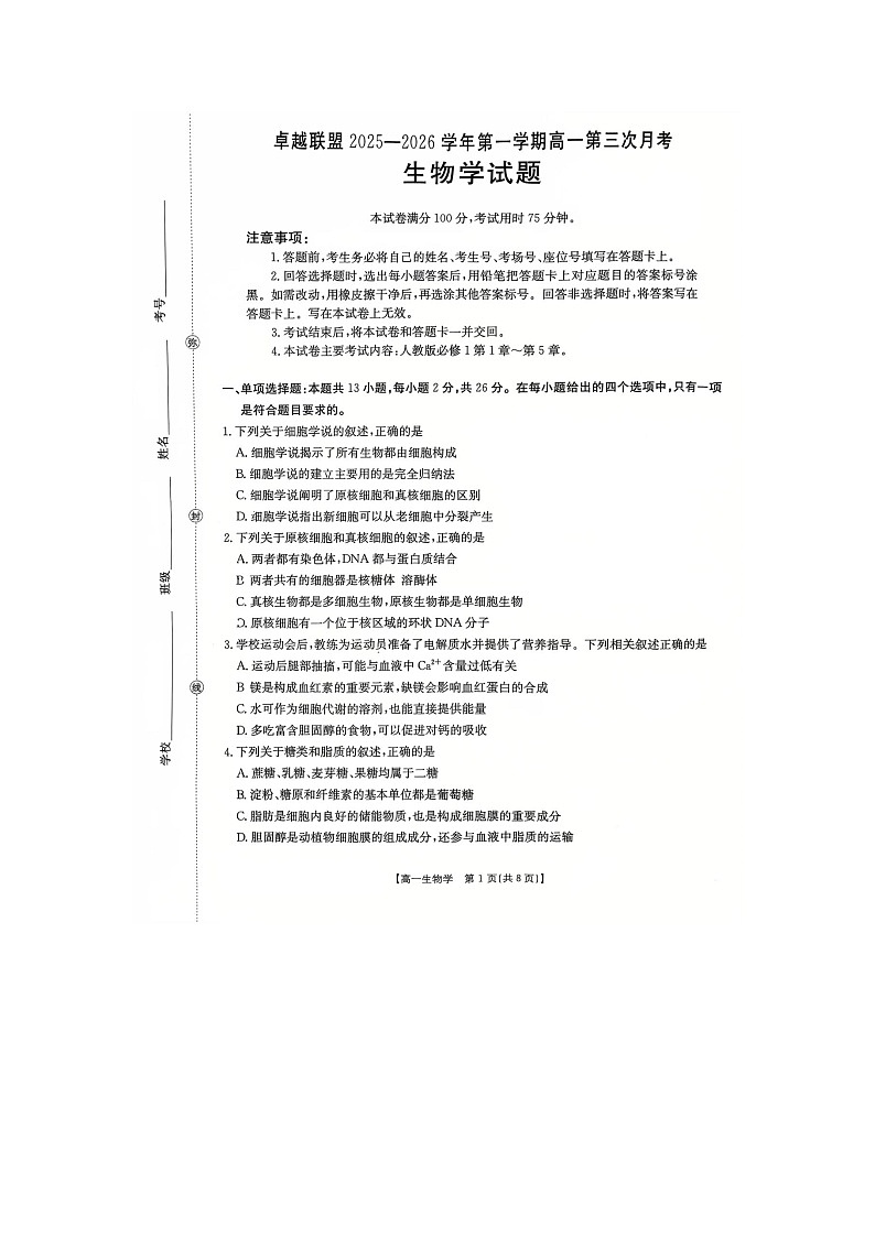 生物试题卷第1页