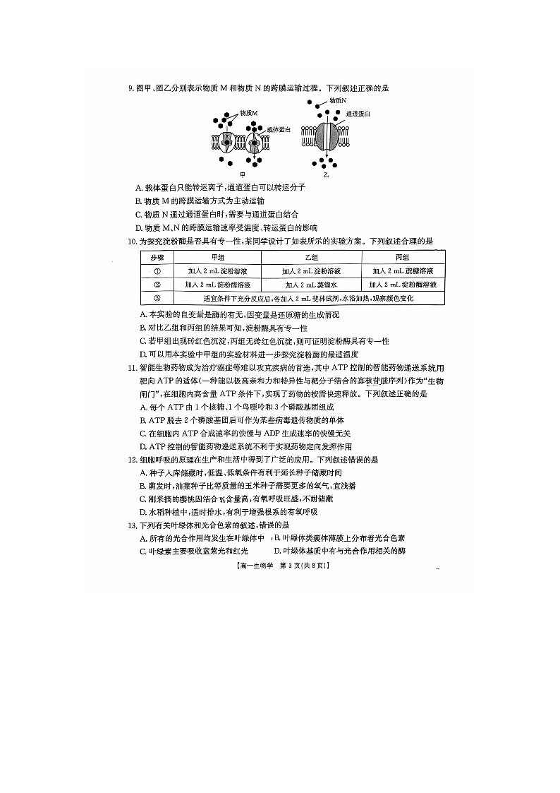生物试题卷第3页