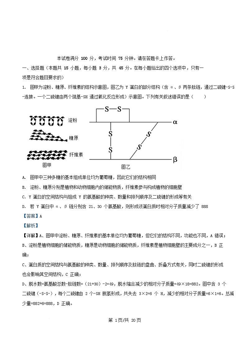 安徽省2025_2026学年高三生物上学期12月学情检测A试题含解析第1页