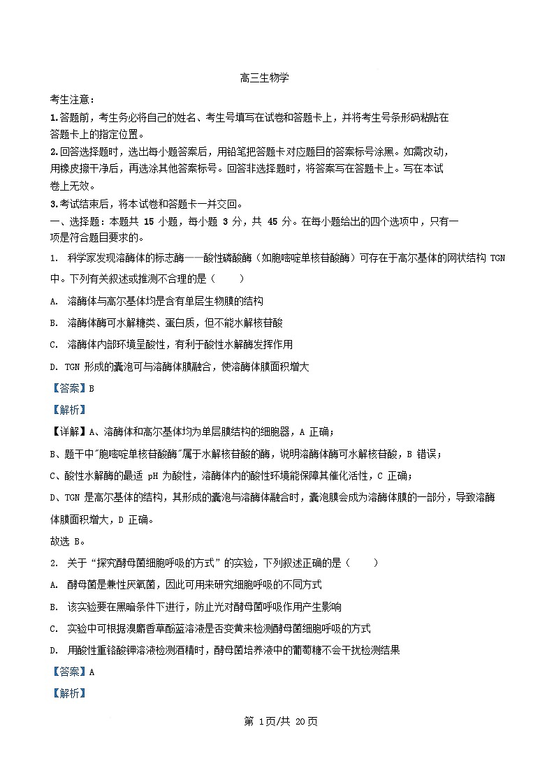 安徽省部分学校2025_2026学年高三生物上学期12月月考试题A卷含解析第1页