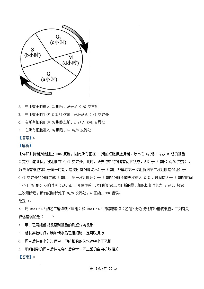 安徽省部分学校2025_2026学年高三生物上学期12月月考试题A卷含解析第3页