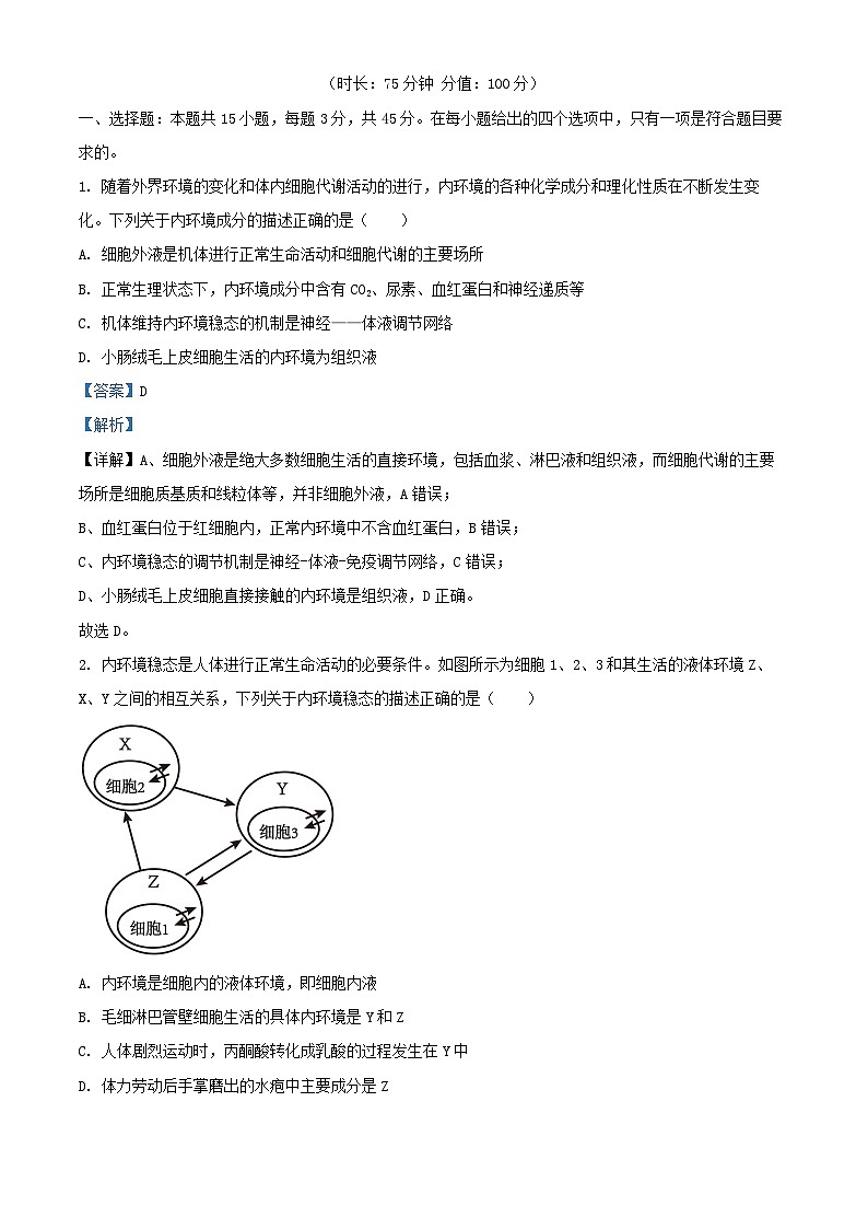 安徽省合肥市2025_2026学年高二生物上学期期中试卷含解析第1页
