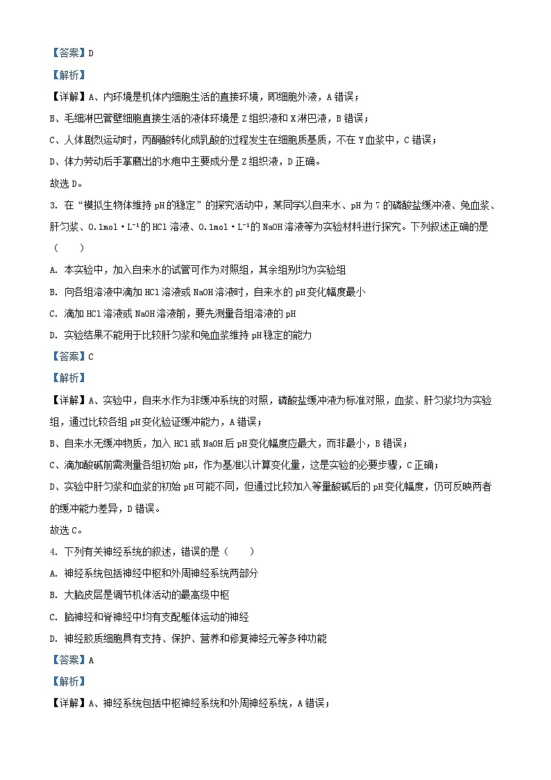 安徽省合肥市2025_2026学年高二生物上学期期中试卷含解析第2页