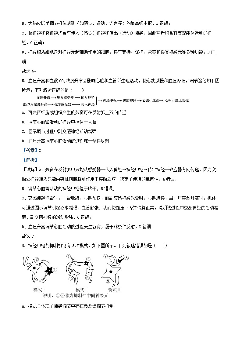 安徽省合肥市2025_2026学年高二生物上学期期中试卷含解析第3页