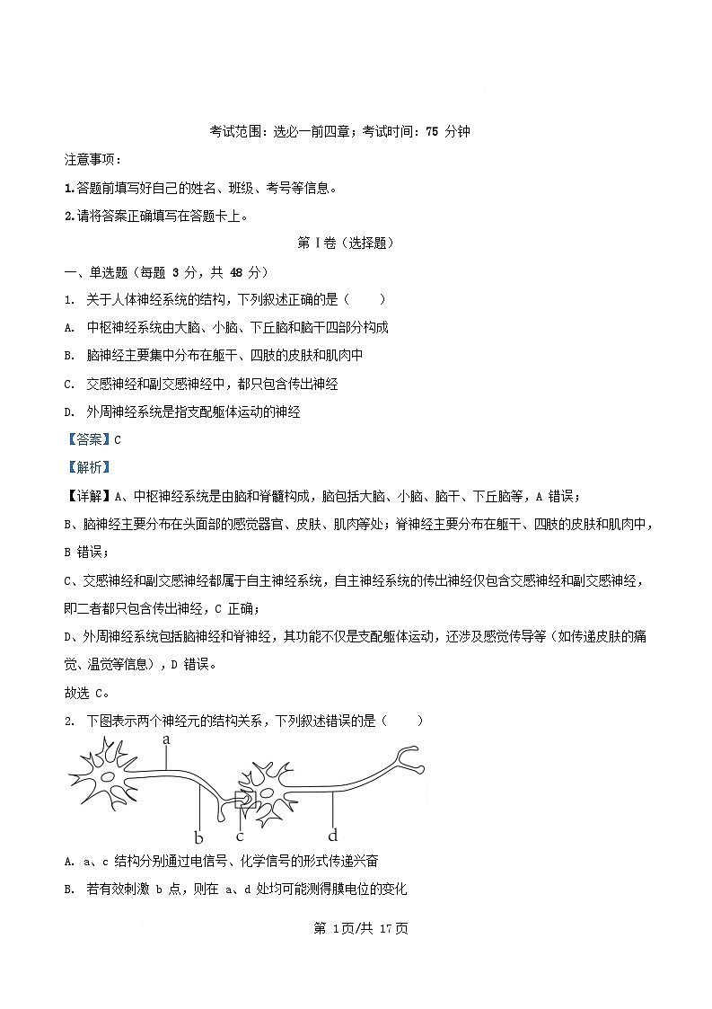 安徽省合肥市2025_2026学年高二生物上学期期中测试试题含解析第1页