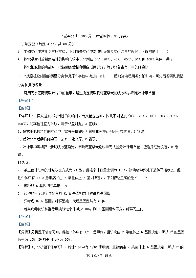 安徽省合肥市2025_2026学年高三生物上学期周测7试卷含解析第1页