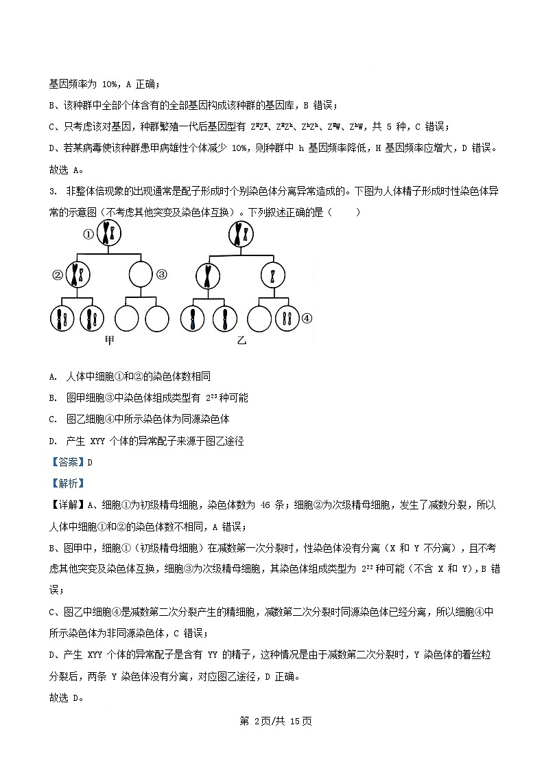 安徽省合肥市2025_2026学年高三生物上学期周测7试卷含解析第2页