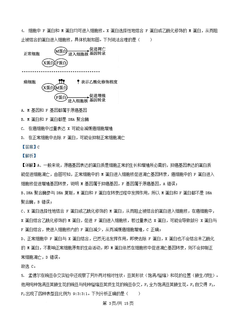 安徽省合肥市2025_2026学年高三生物上学期周测7试卷含解析第3页