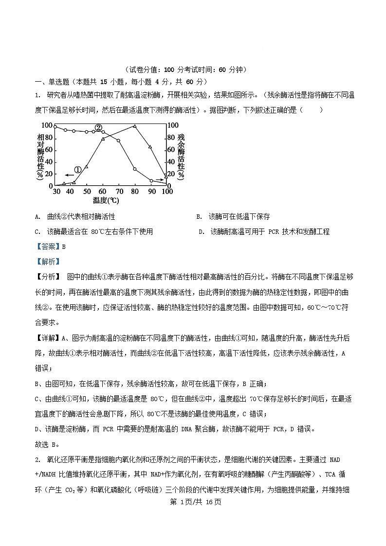 安徽省合肥市2025_2026学年高三生物上学期周测8试卷含解析第1页