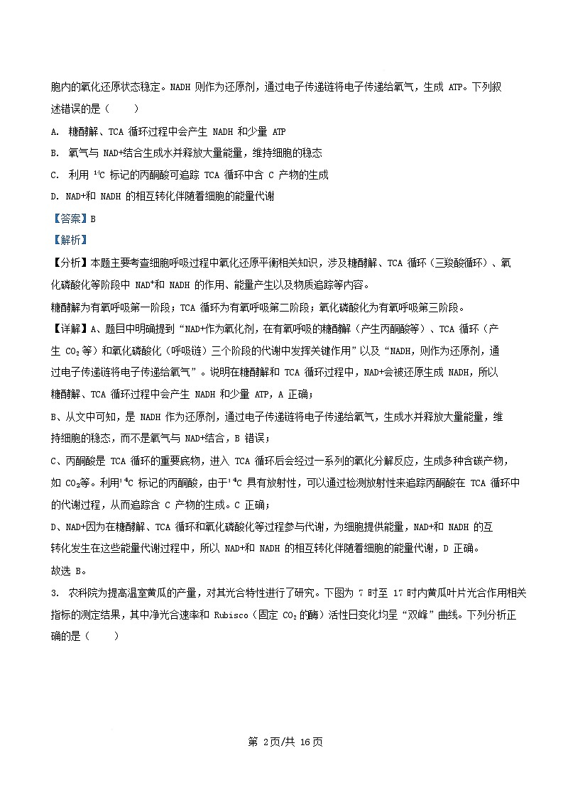 安徽省合肥市2025_2026学年高三生物上学期周测8试卷含解析第2页