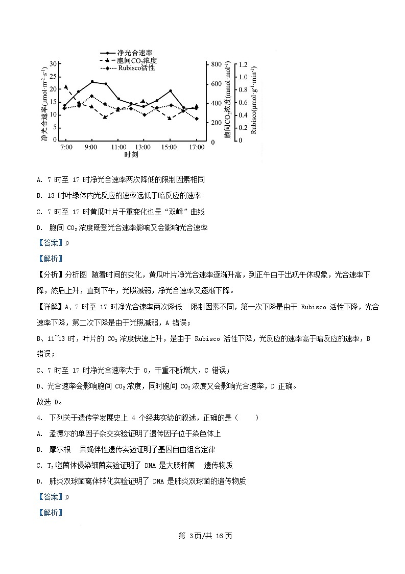 安徽省合肥市2025_2026学年高三生物上学期周测8试卷含解析第3页