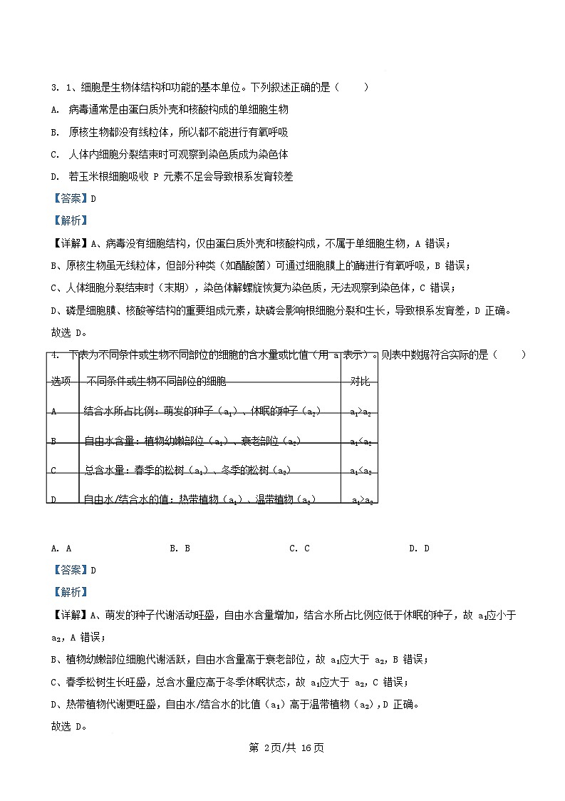 安徽省合肥市2025_2026学年高一生物上学期11月期中试题含解析第2页